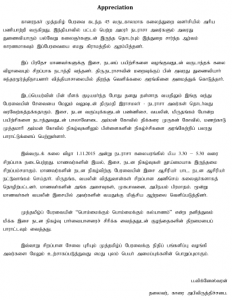 KaraiMuththamizhPeravaiLetter