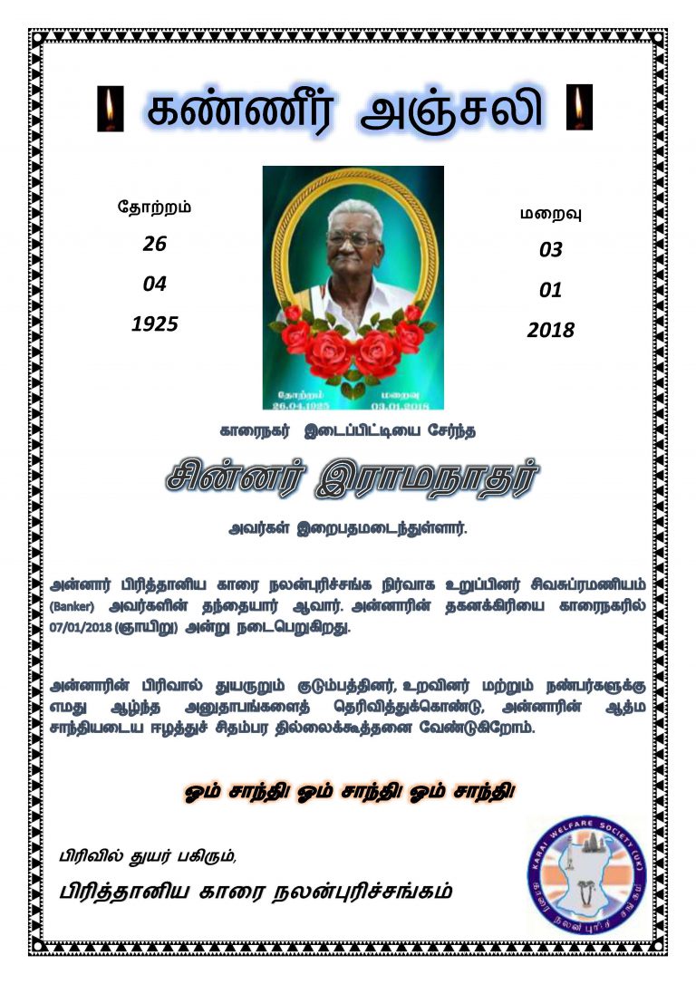 MrRamanathan (Banker appa)-V2